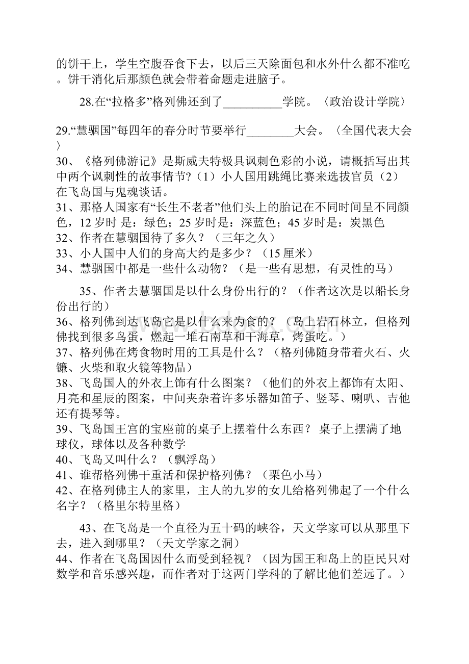 《格列佛游记》中考试题训练100题.docx_第3页