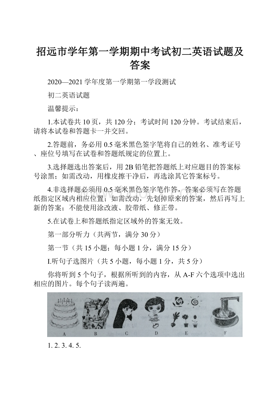 招远市学年第一学期期中考试初二英语试题及答案.docx_第1页