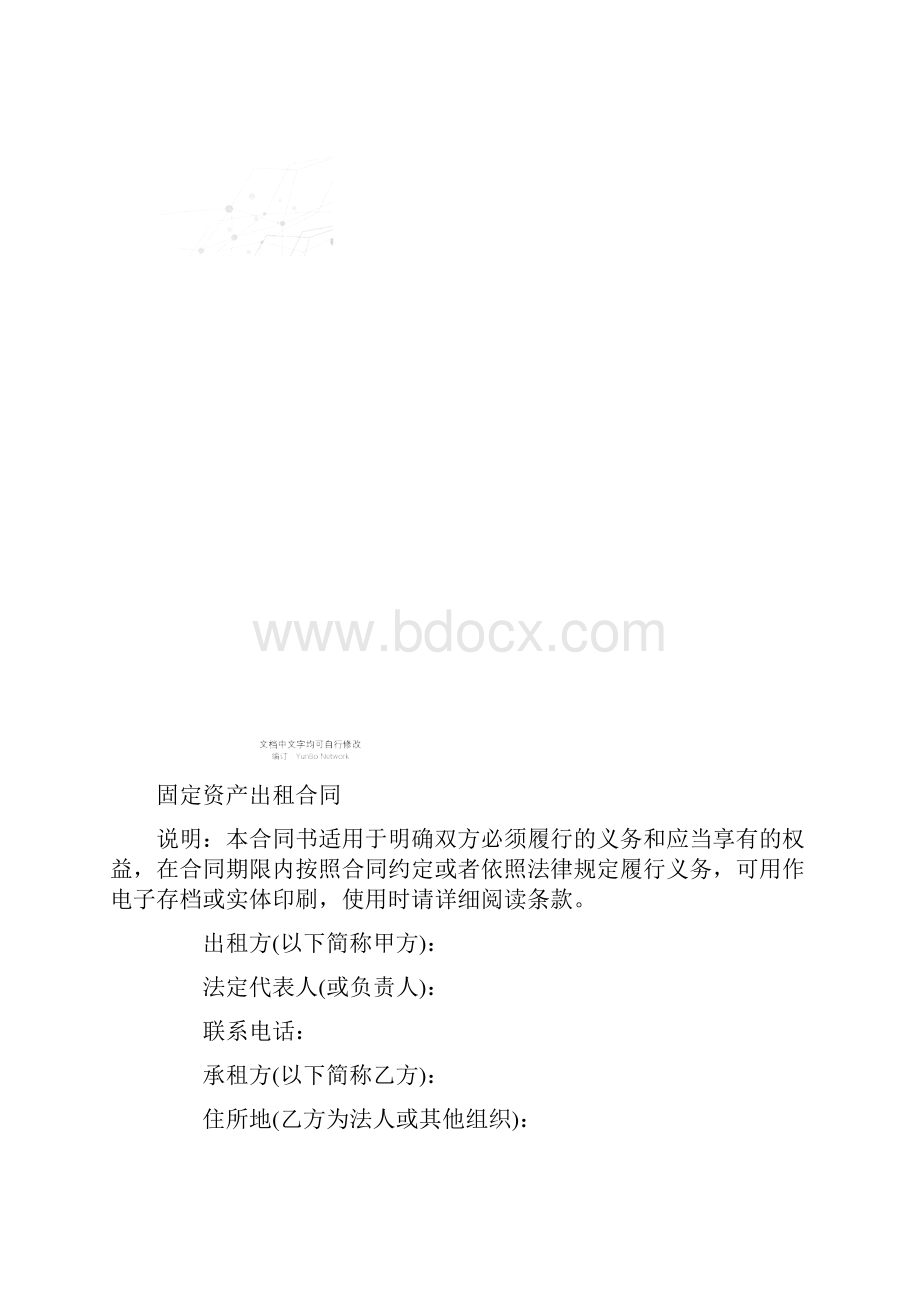 固定资产出租合同.docx_第2页