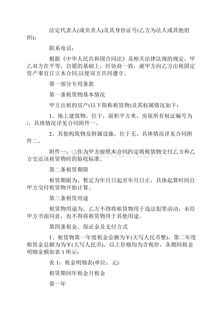 固定资产出租合同.docx_第3页