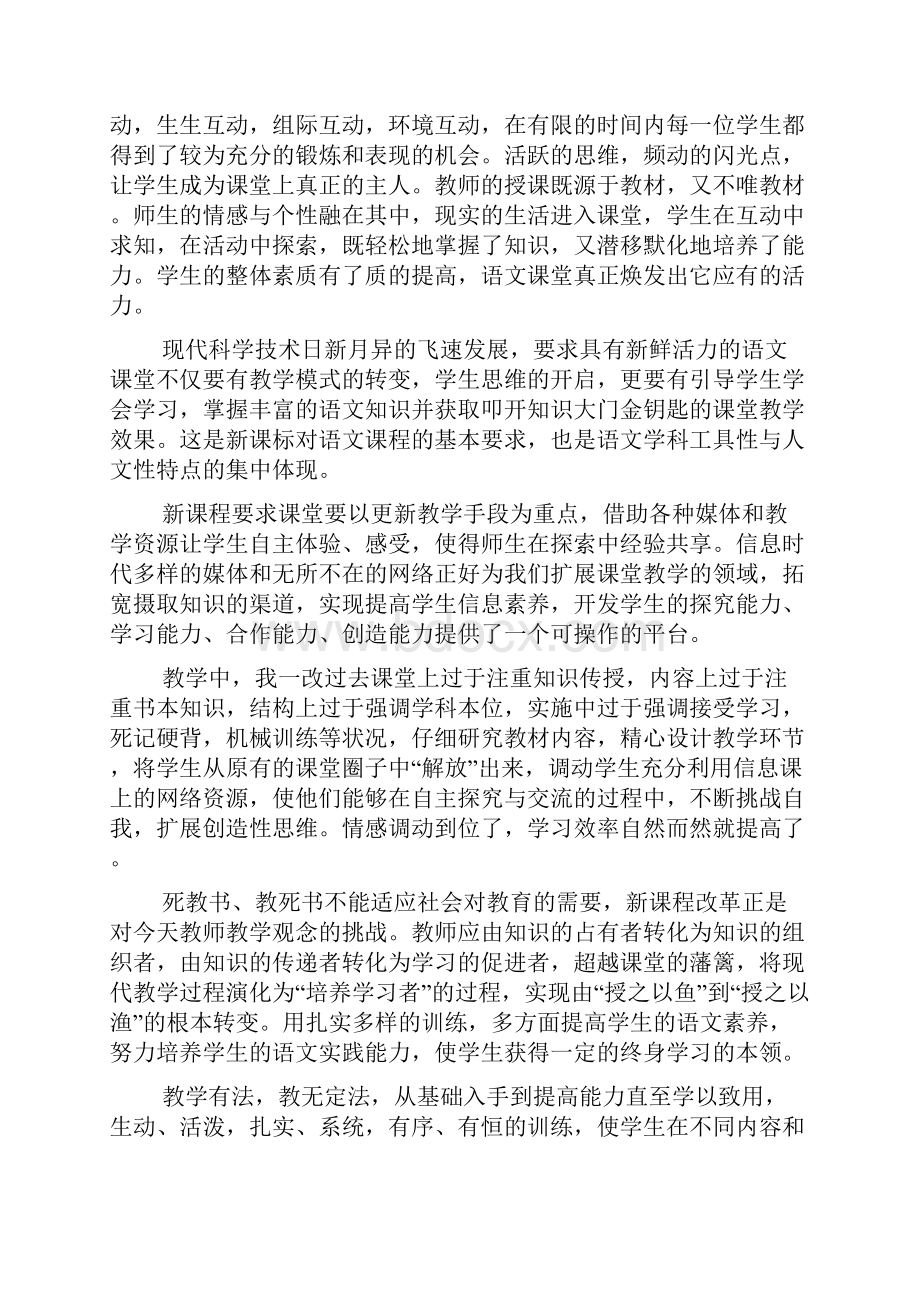 人教版小学四年级语文下册教学工作总结.docx_第2页