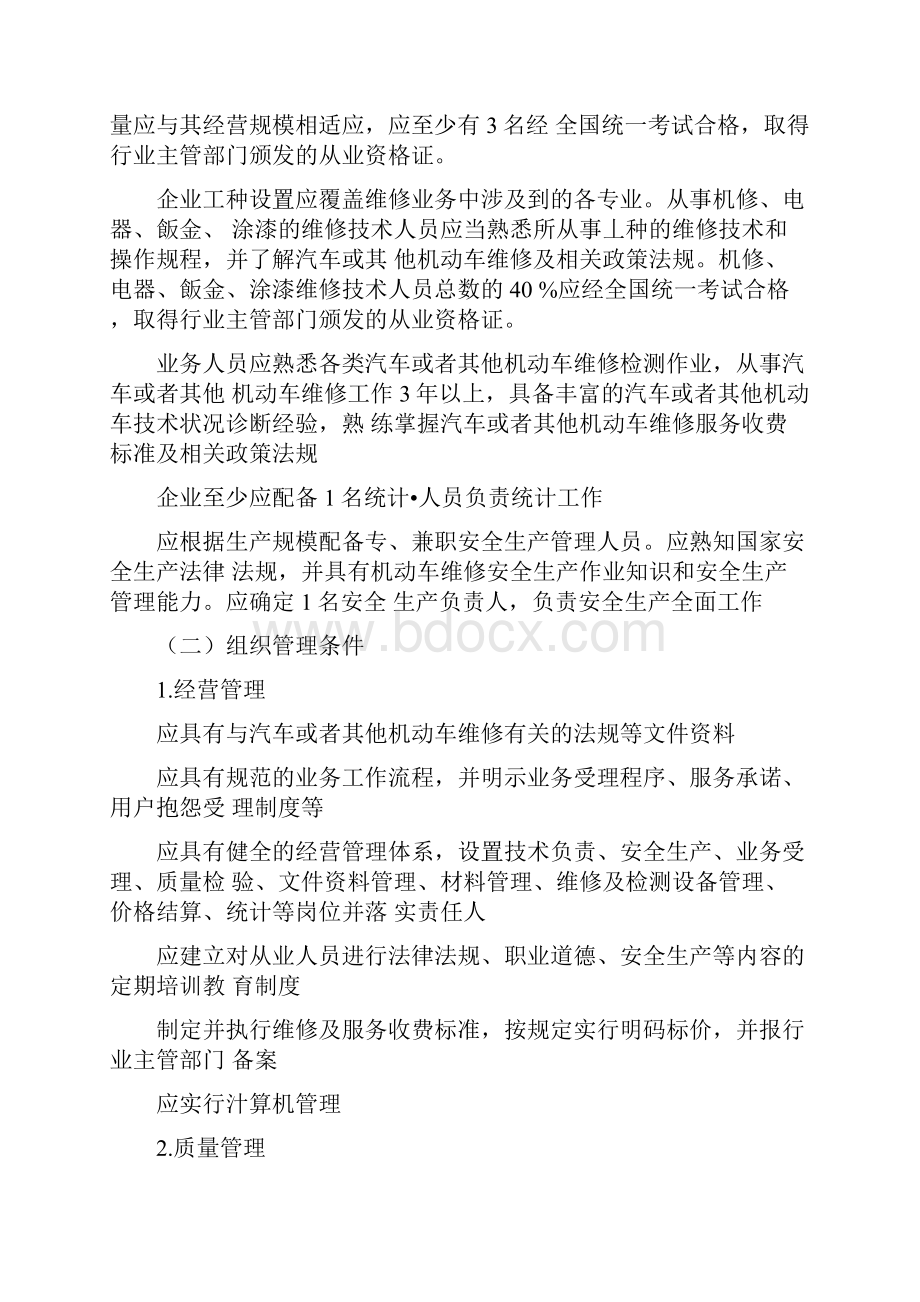 汽车维修业开业条件.docx_第2页