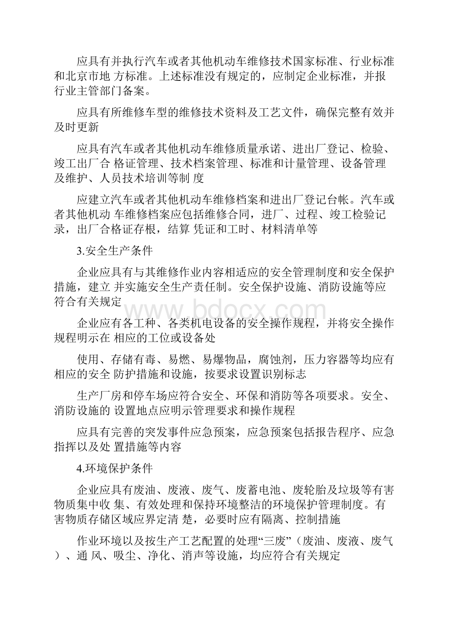 汽车维修业开业条件.docx_第3页