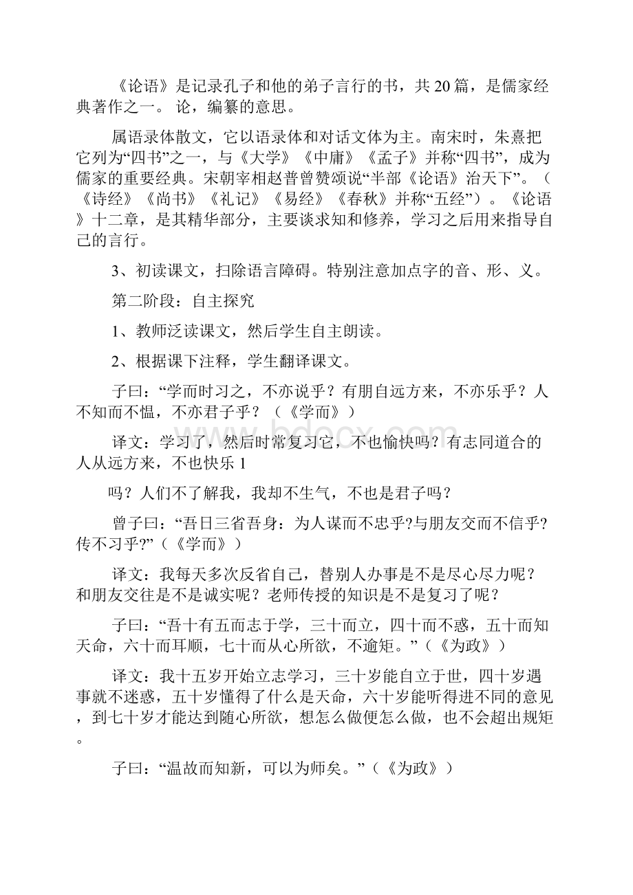 《论语》十二章教案.docx_第2页