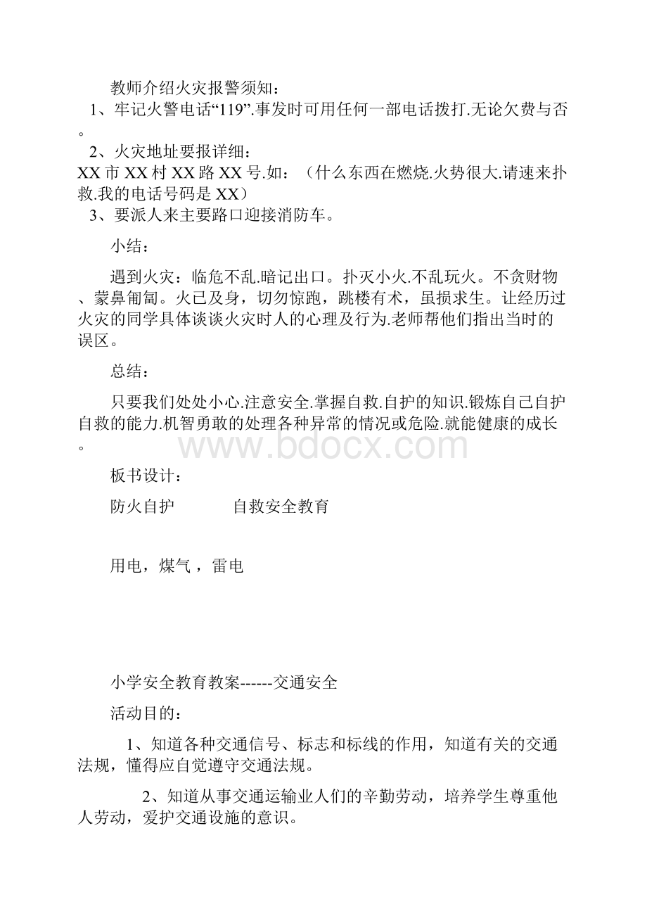 小学生防火自救安全教育教案.docx_第2页