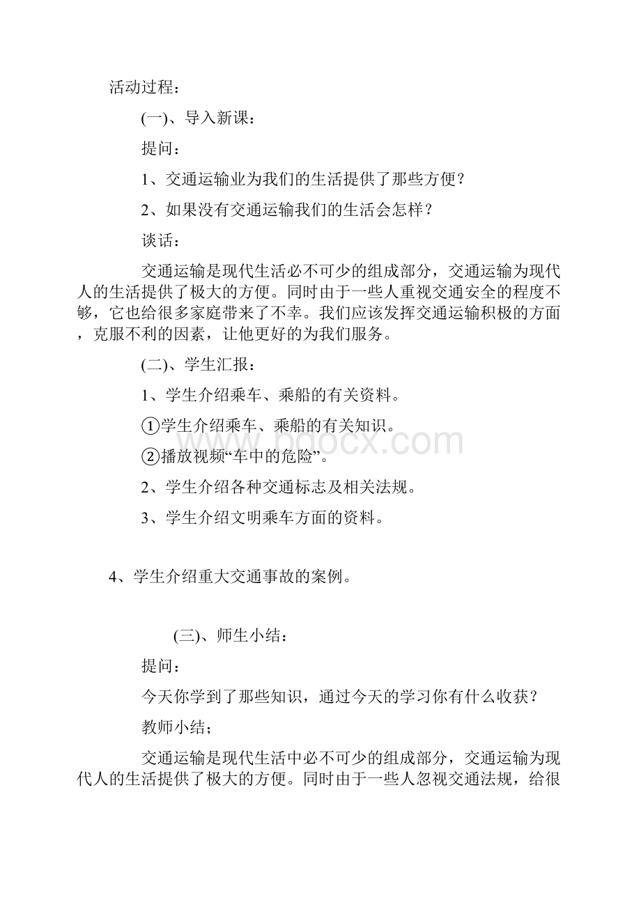 小学生防火自救安全教育教案.docx_第3页