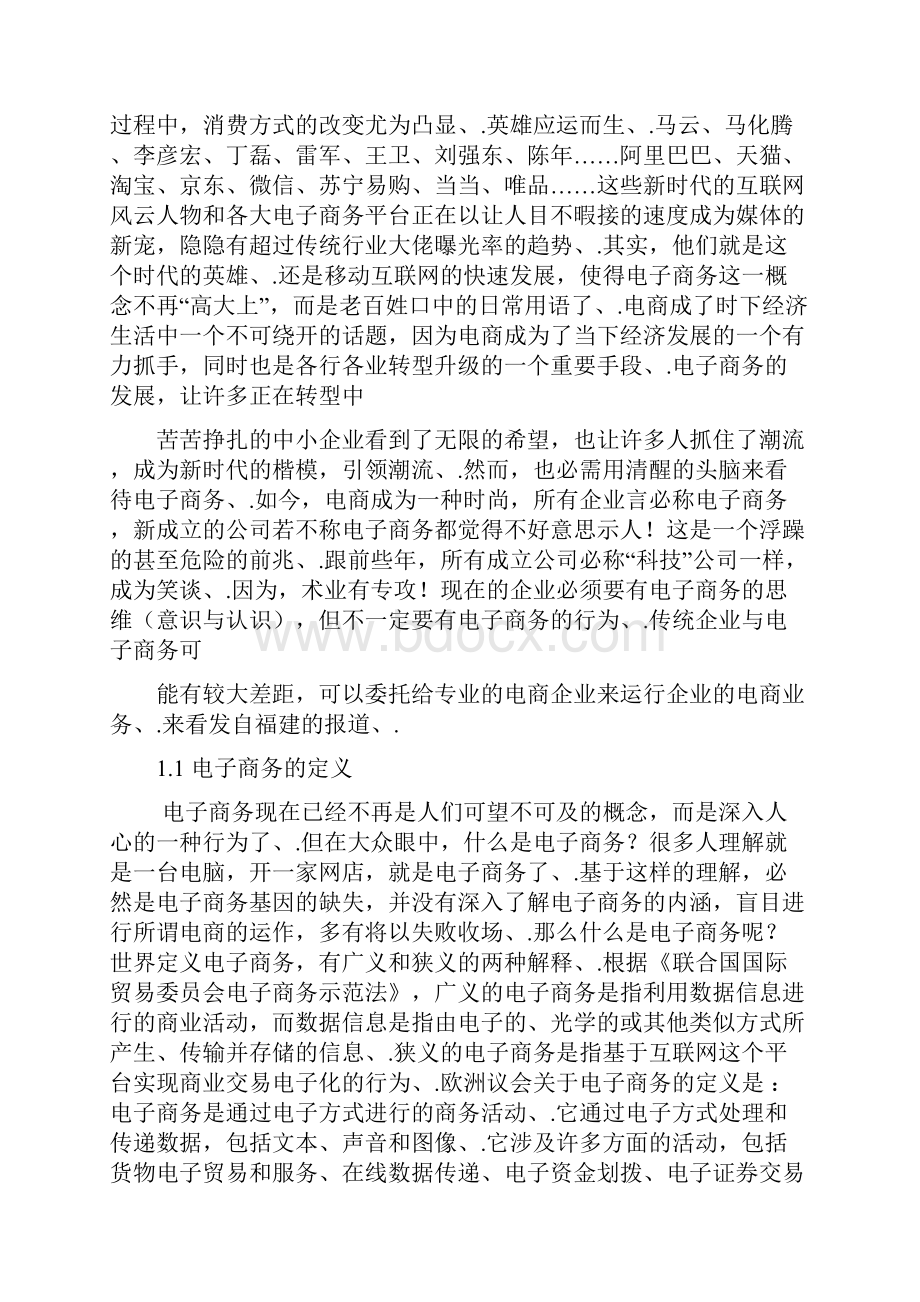 瓷砖行业电子商务运营发展规划项目商业计划书.docx_第2页