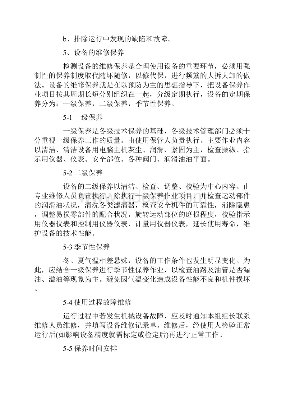 设备维修工作计划.docx_第3页