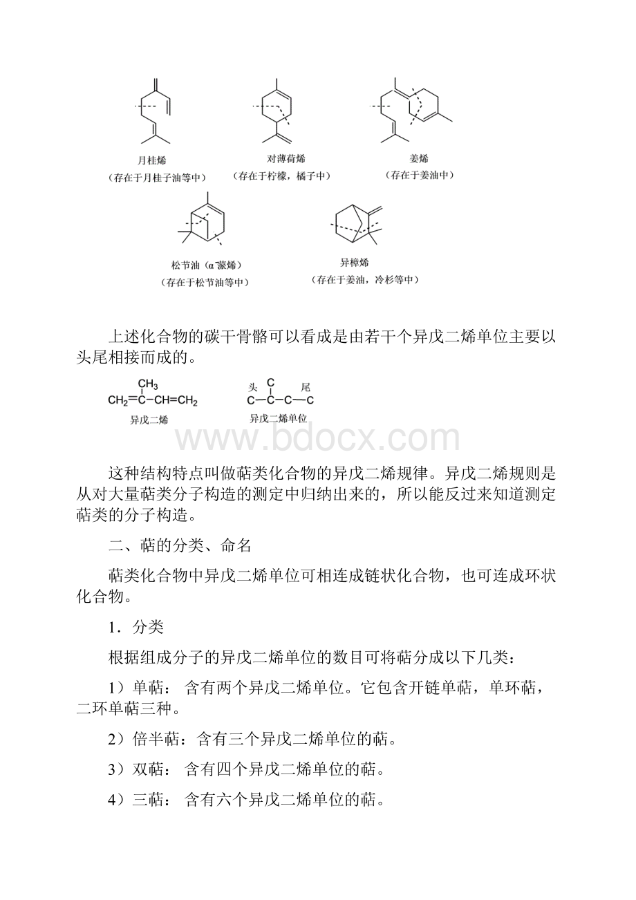 甾醇维生素.docx_第2页