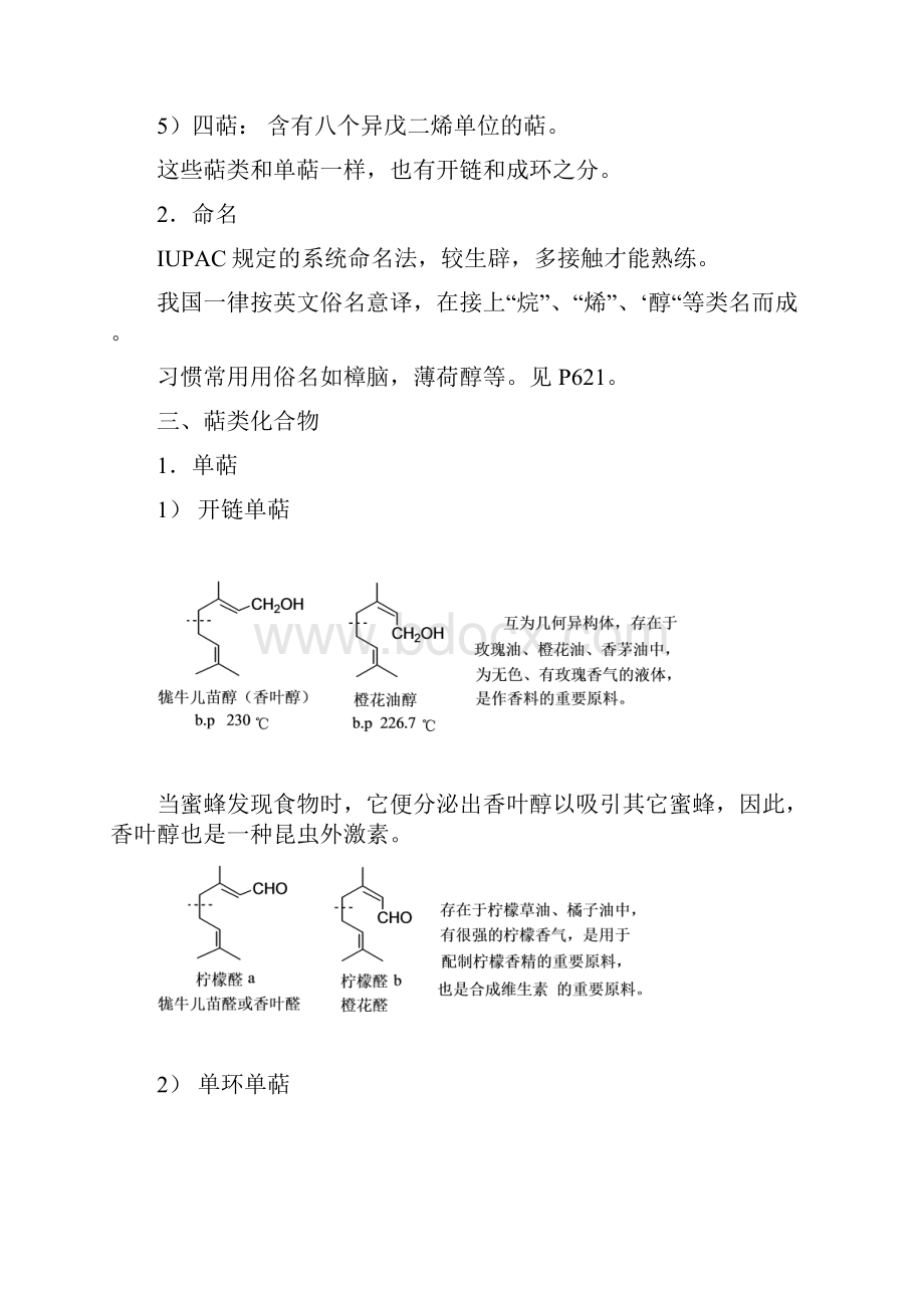 甾醇维生素.docx_第3页