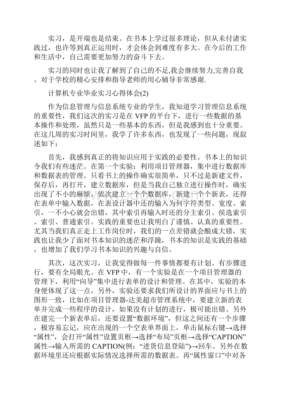 计算机专业毕业实习心得体会5篇.docx_第2页