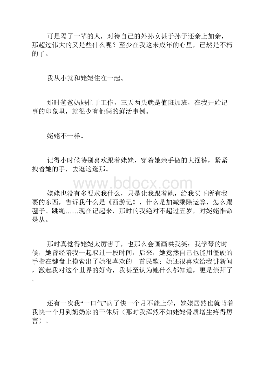 为什么古时候北方的人叫胡人范文.docx_第2页