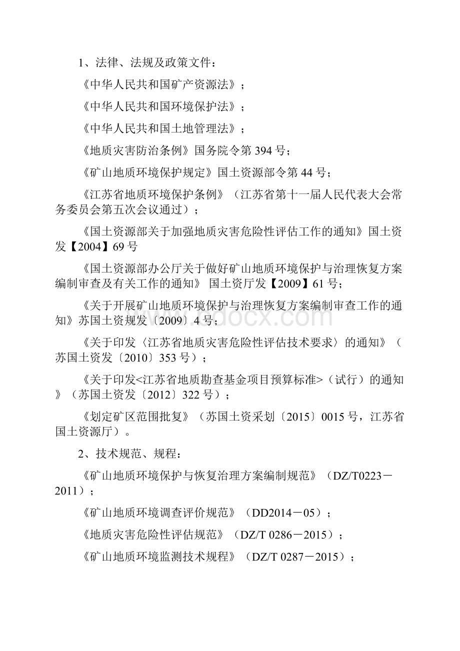 煤矿矿山地质环境保护与治理恢复方案资料.docx_第3页