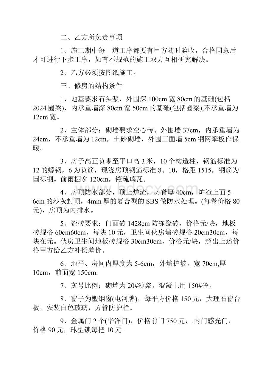 民间盖房合同.docx_第2页