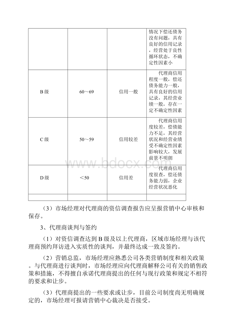 代理商管理制度教案资料.docx_第3页