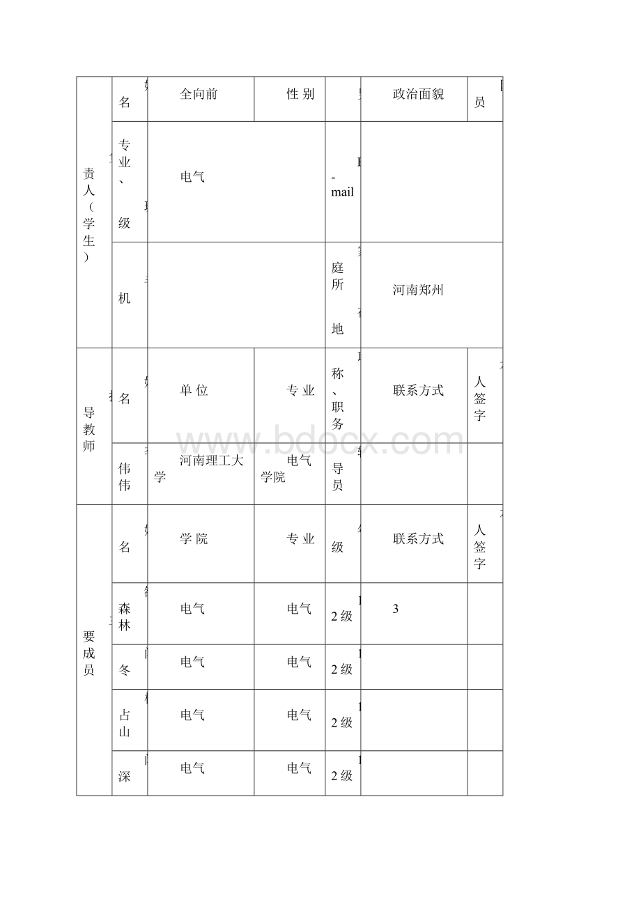 暑期社会实践分散团队项目申报书.docx_第3页