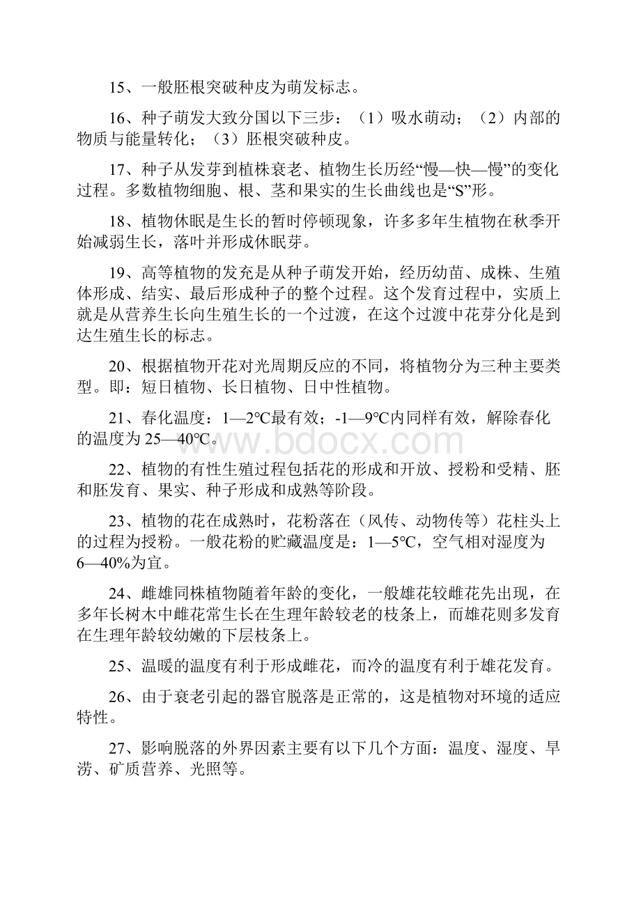 园林绿化工技师试题.docx_第2页