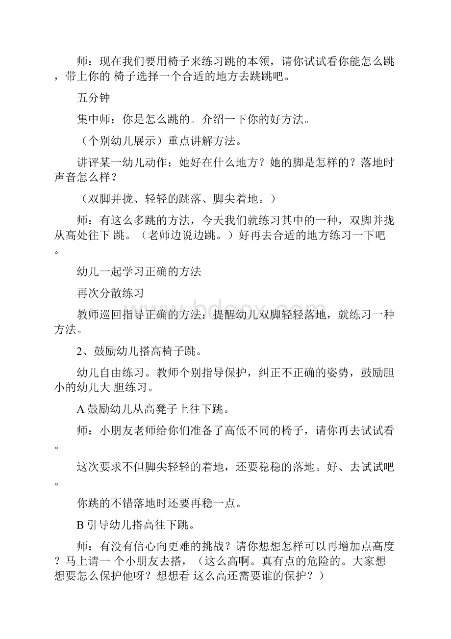 中班体育教案《从高处往下跳》及教学反思阅读doc.docx_第2页