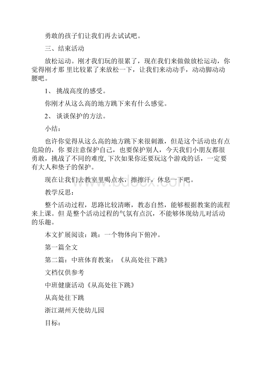 中班体育教案《从高处往下跳》及教学反思阅读doc.docx_第3页