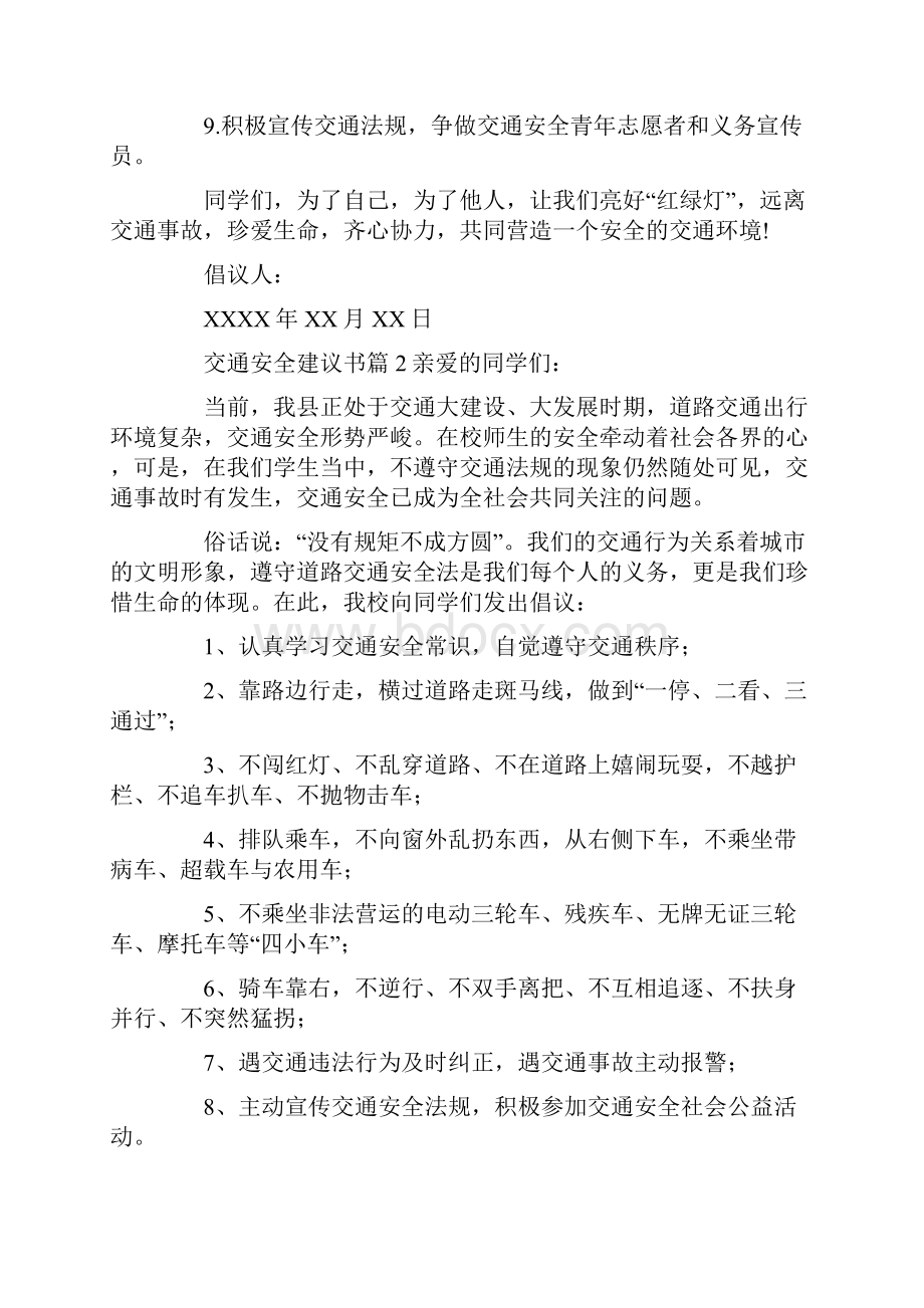 交通安全建议书.docx_第2页