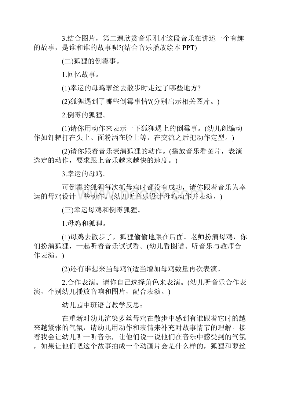 幼儿园中班语言教案及教学反思.docx_第2页