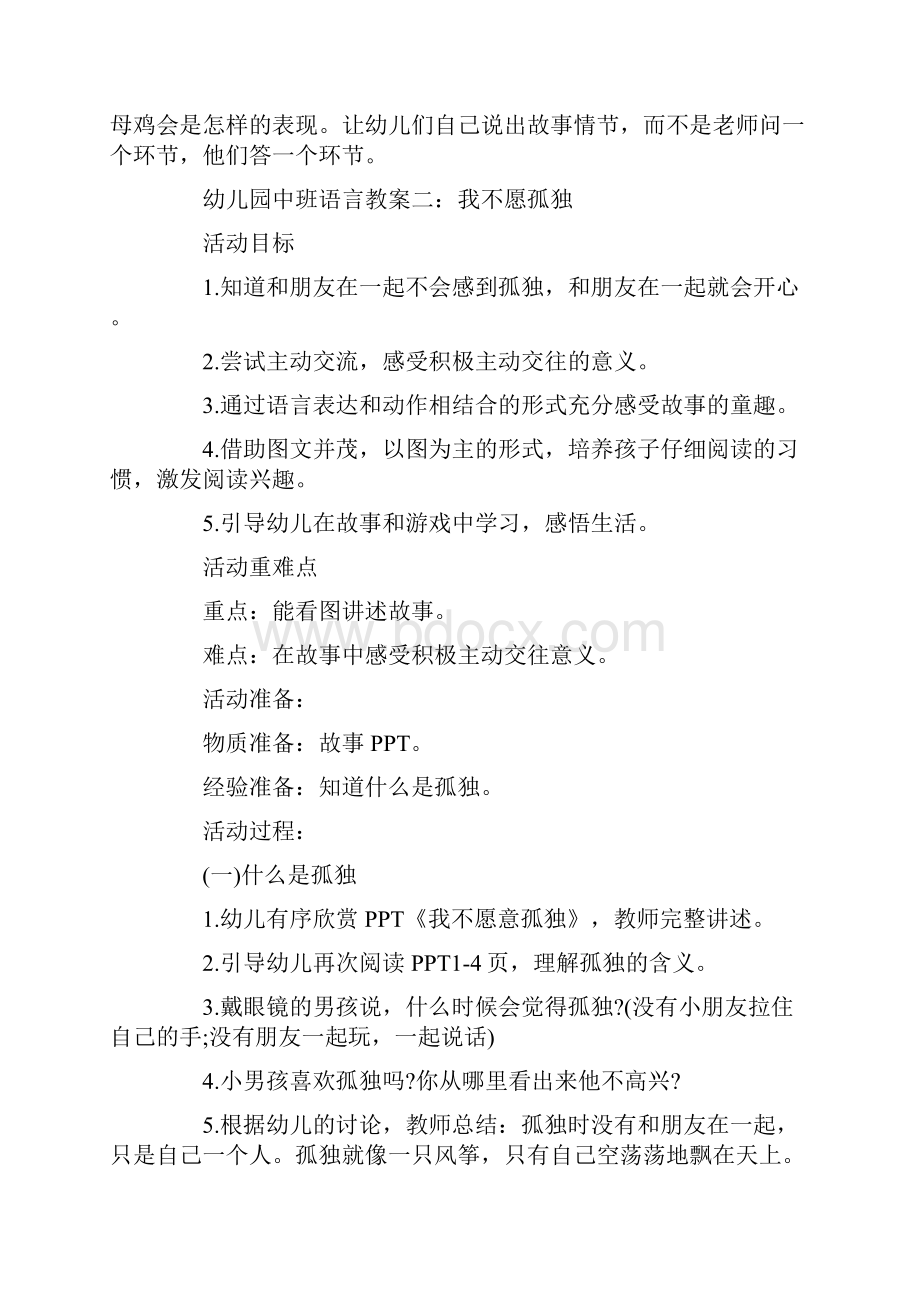 幼儿园中班语言教案及教学反思.docx_第3页