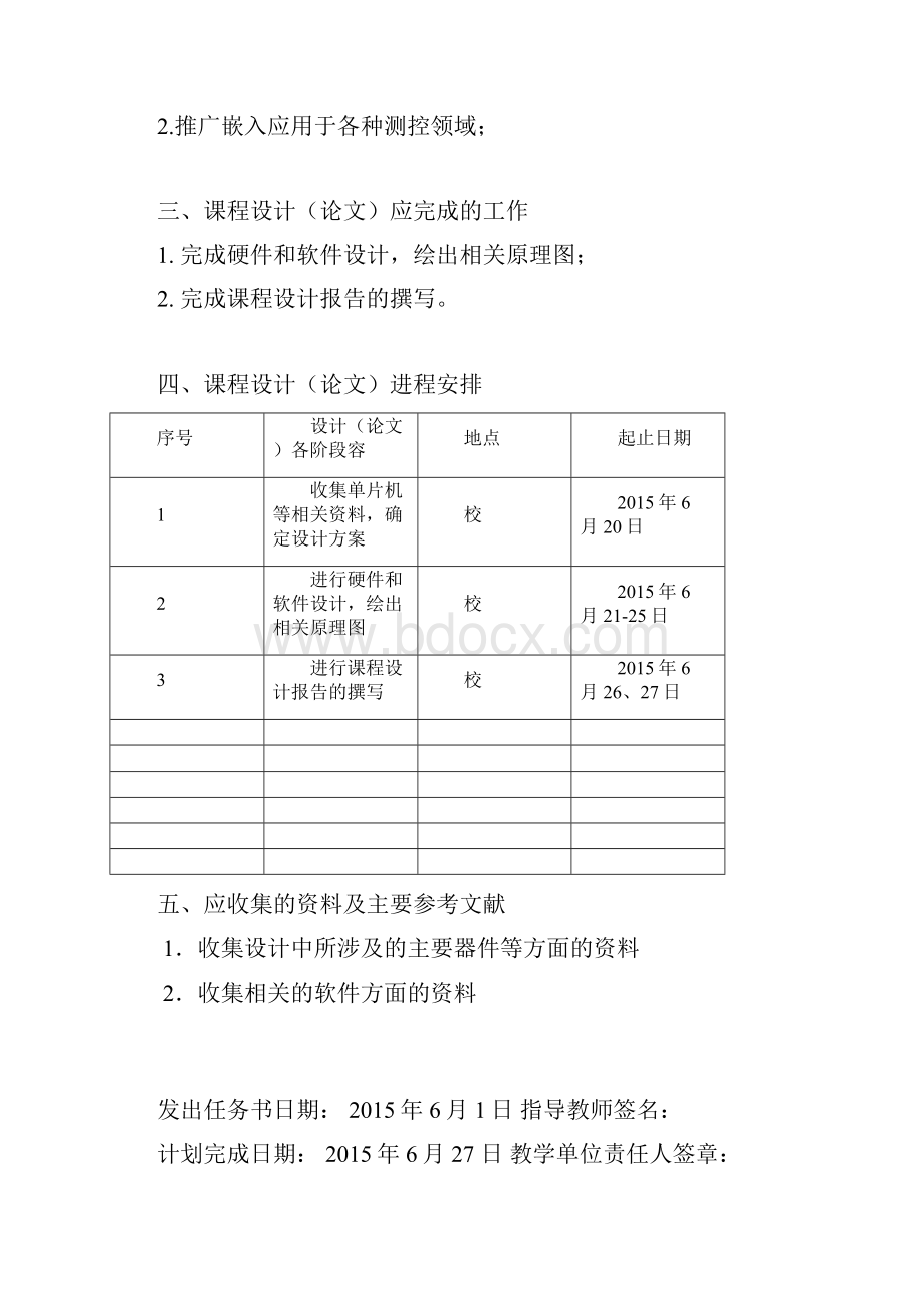 基于CAN总线的自动门控制系统设计.docx_第2页