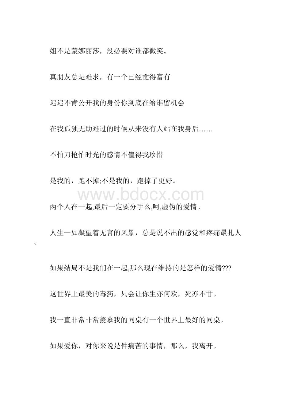 爱到心碎的个性签名三篇 微信个性签名.docx_第2页