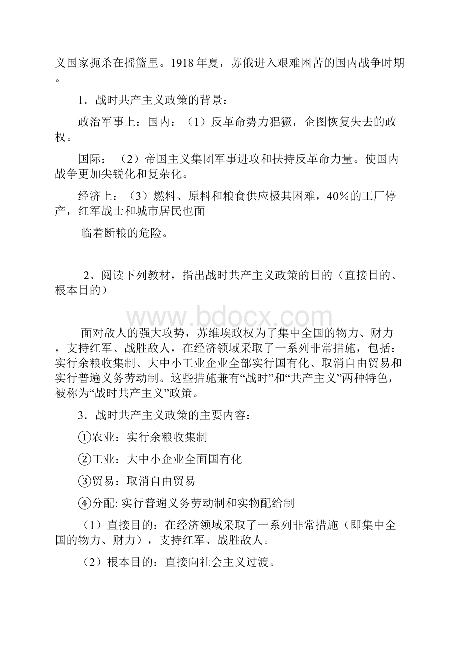 从战时共产主义到斯大林模式三合一备课笔记.docx_第2页