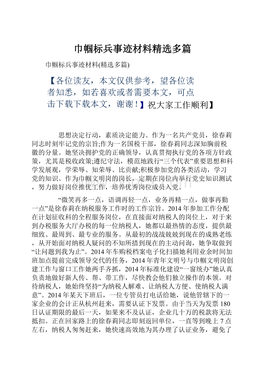 巾帼标兵事迹材料精选多篇.docx_第1页