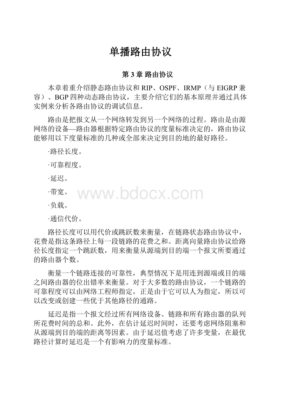 单播路由协议.docx_第1页