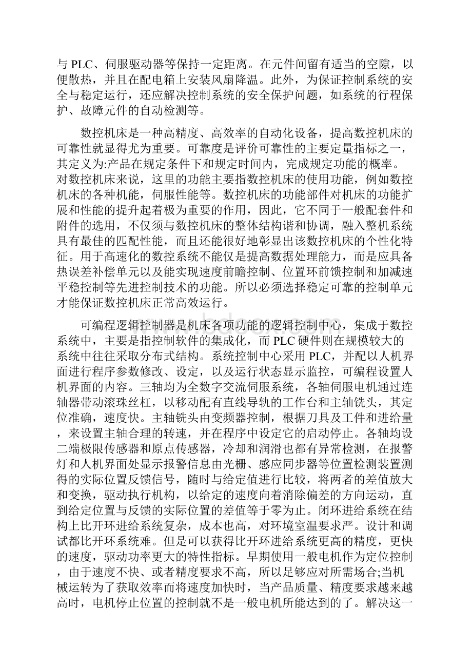 可编程序控制器PLC在机床数控系统中应用.docx_第3页