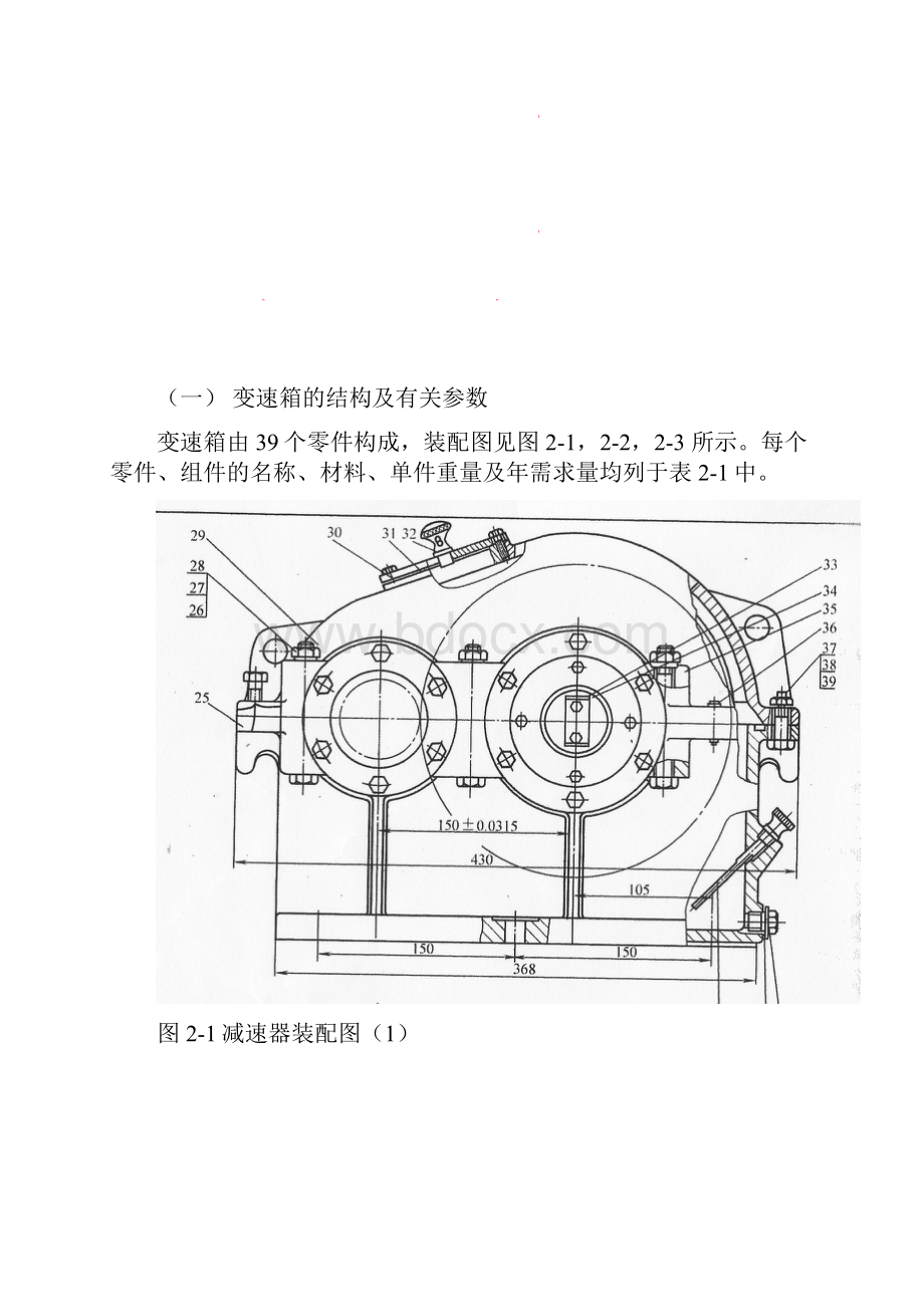 变速箱厂总平面布置设计课程设计说明书.docx_第3页