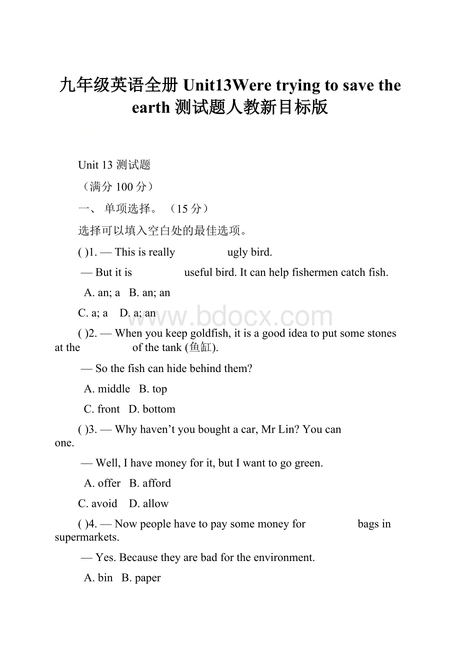 九年级英语全册Unit13Were trying to save the earth 测试题人教新目标版.docx