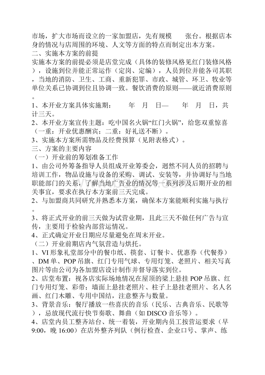 餐饮火锅店营销方案全文资料.docx_第2页