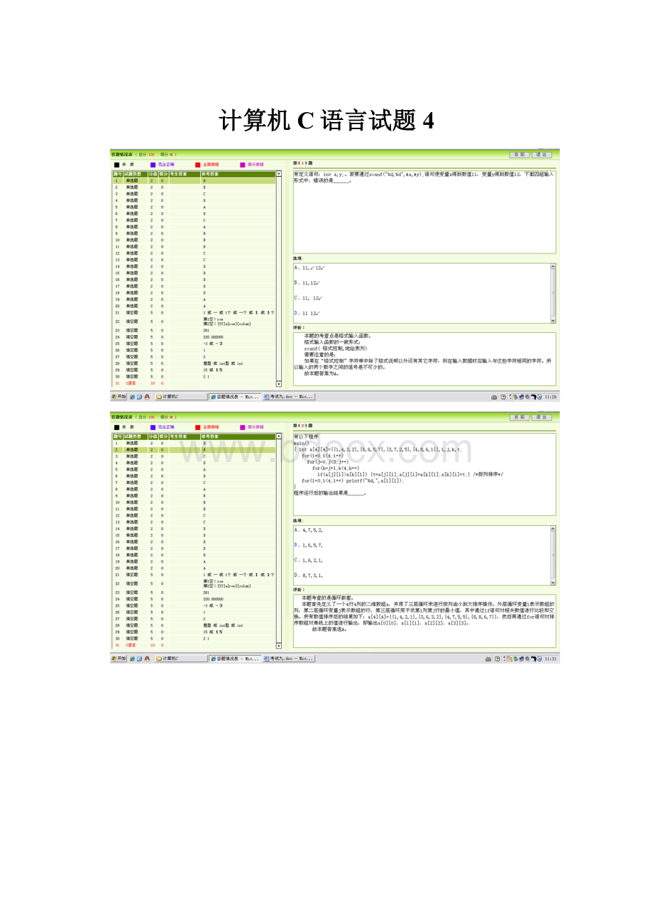 计算机C语言试题4.docx