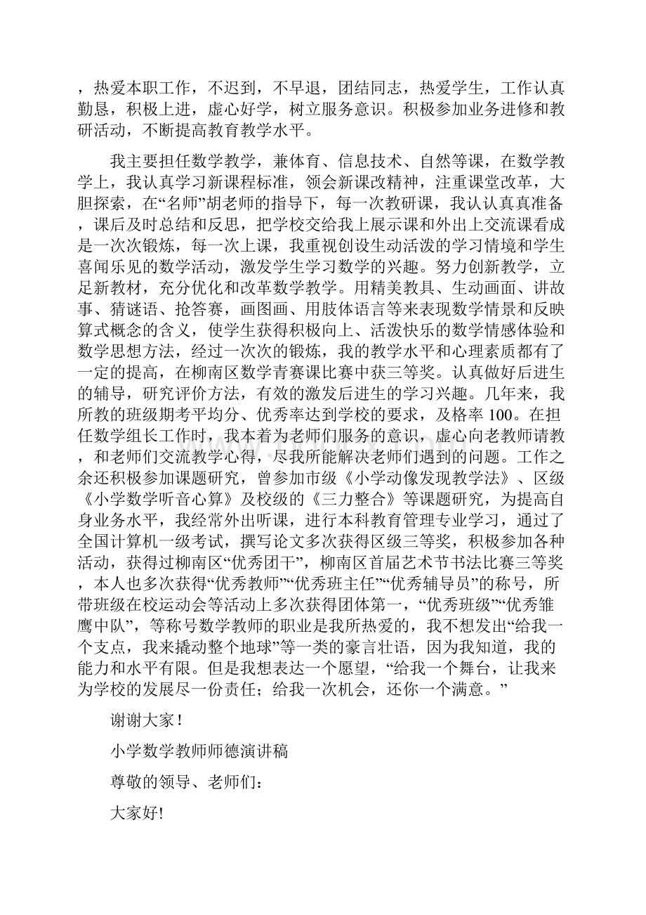 数学教师演讲稿4篇.docx_第3页