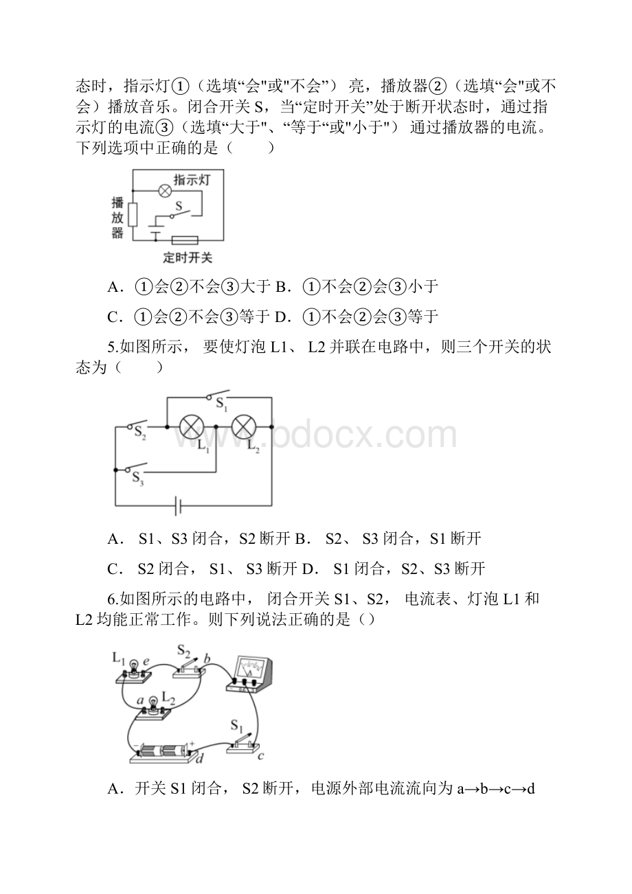 陕西省陕师大附中学年九年级月考物理试题.docx_第2页