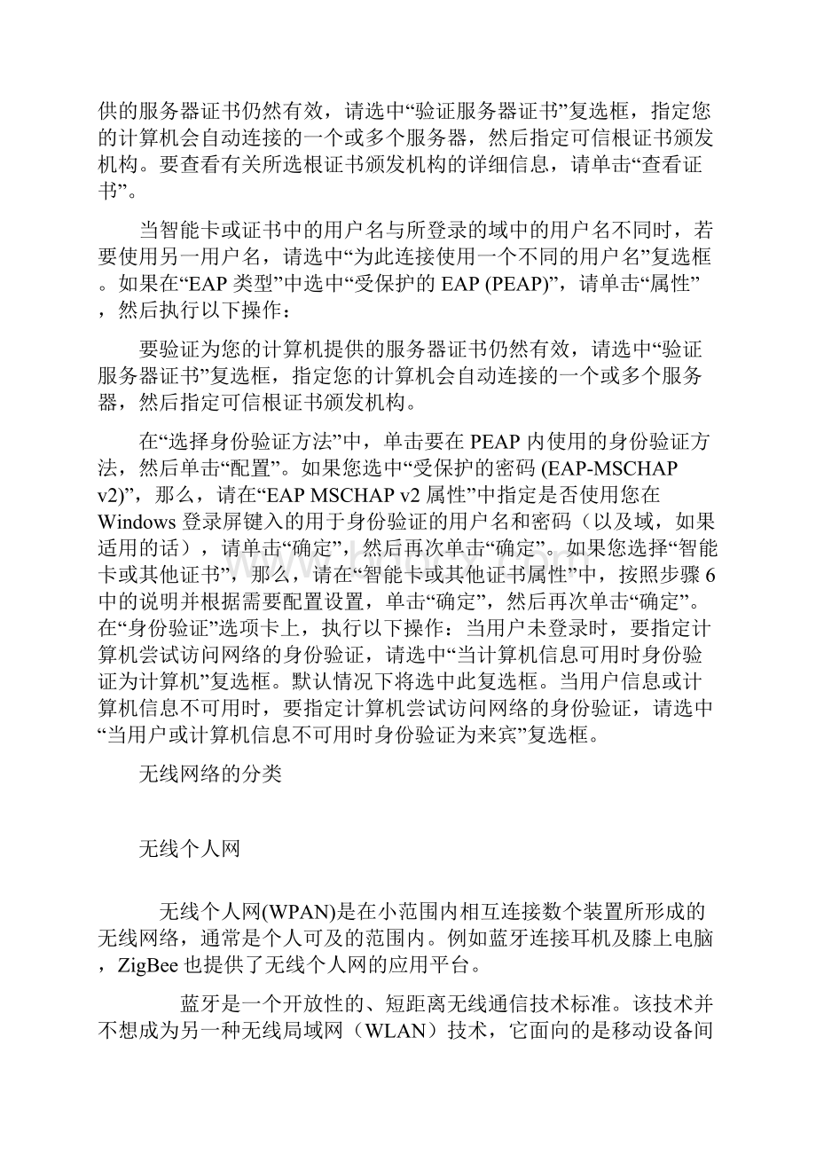 计算机无线网络课程报告.docx_第3页