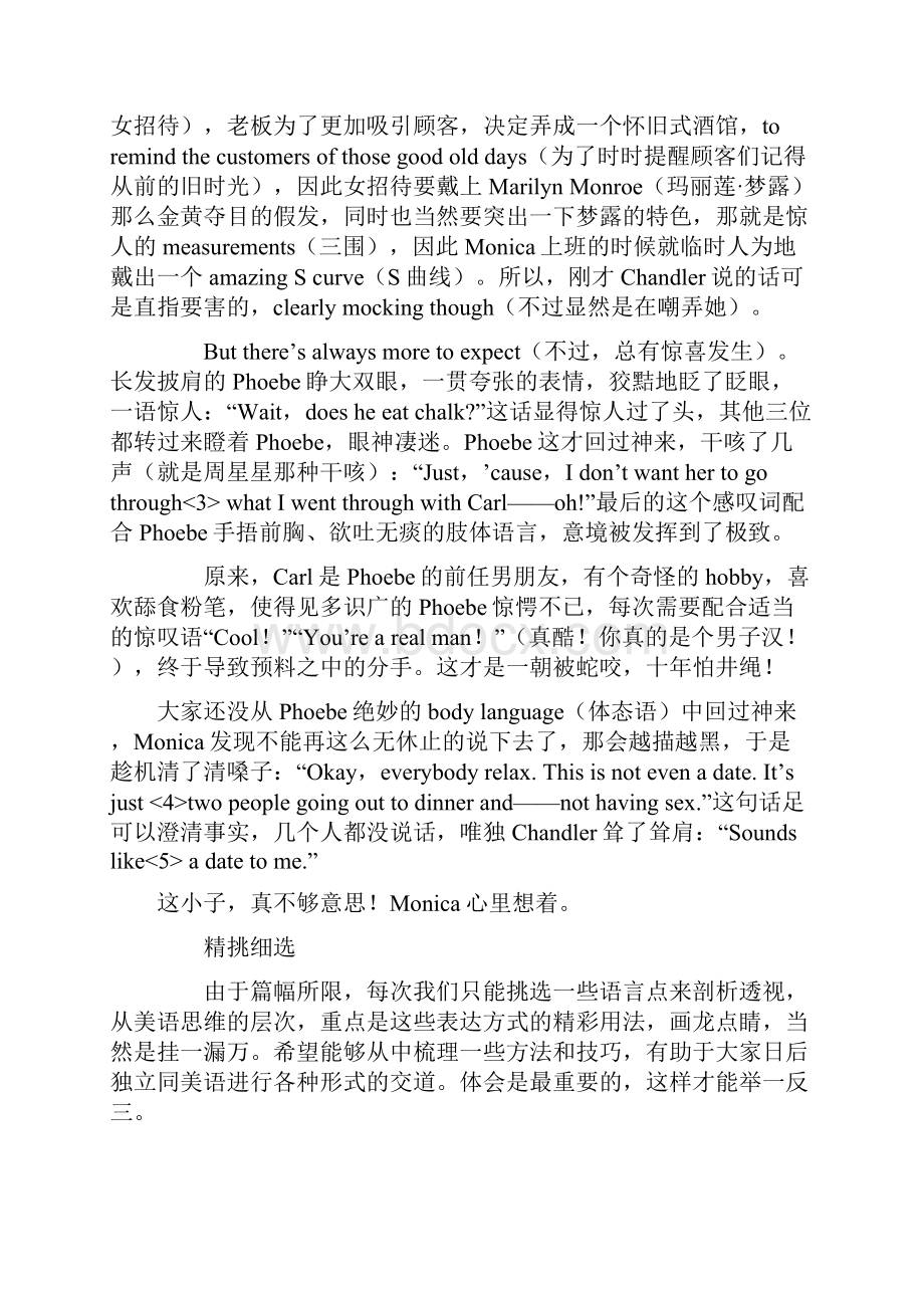 新东方英语精析老友记第一季第一集.docx_第2页