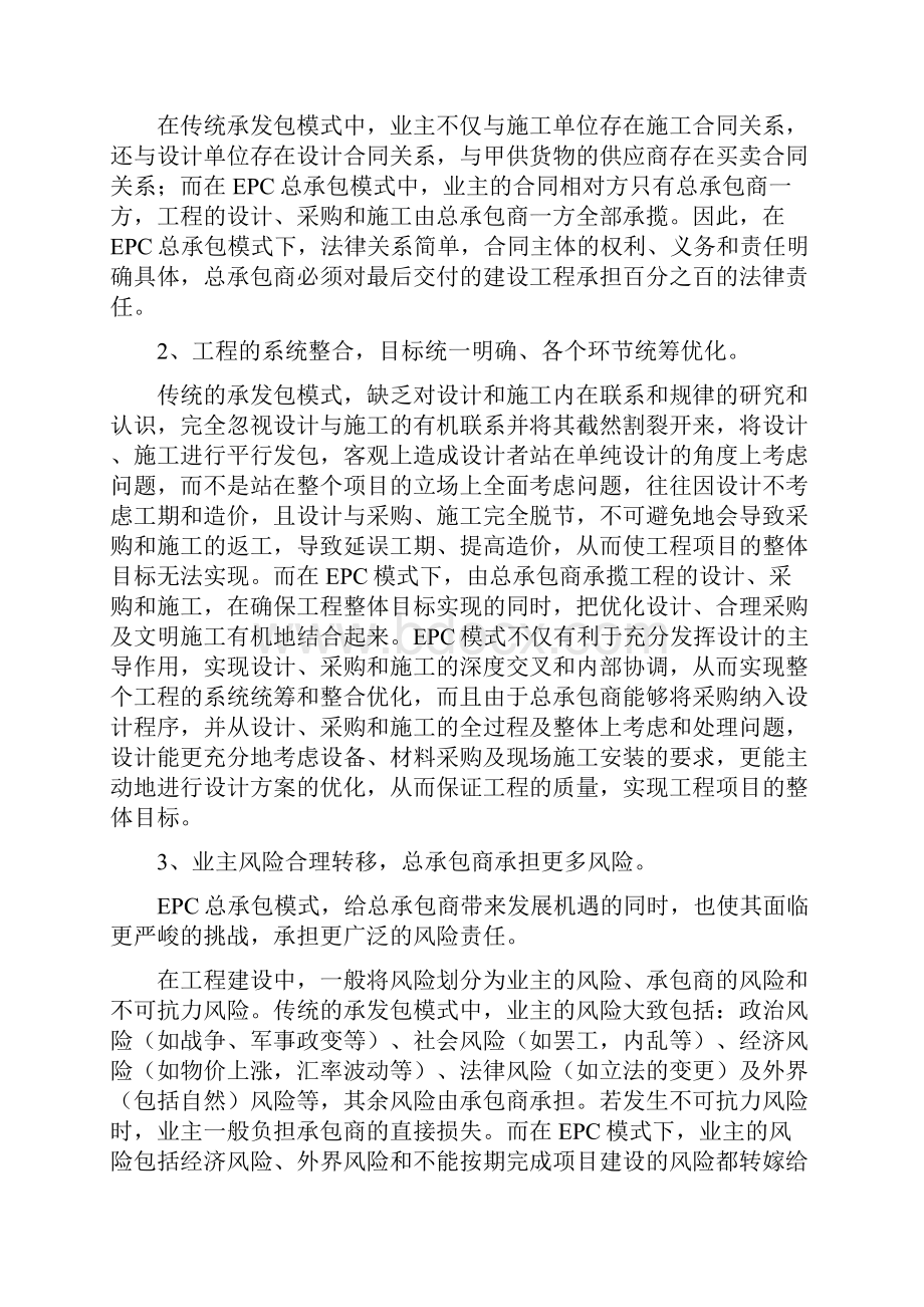 建设工程EPC总承包模式实施细则.docx_第2页