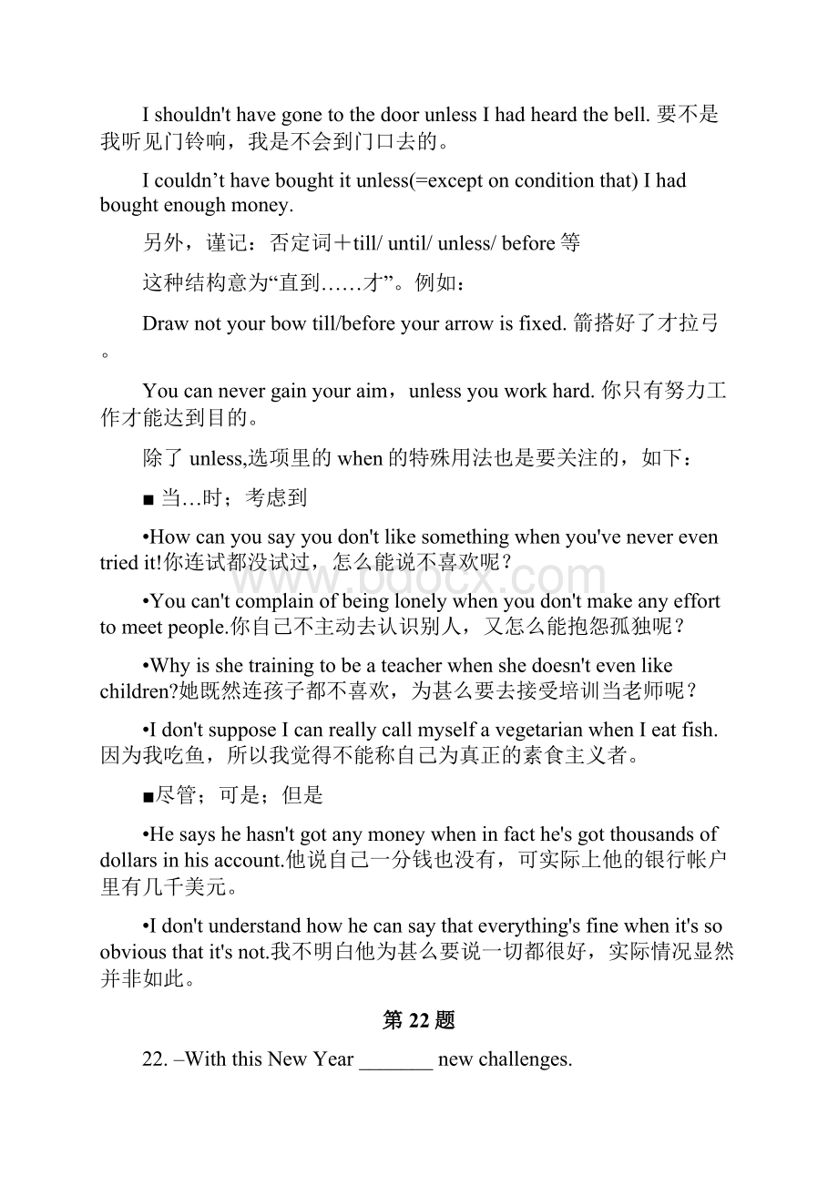 江苏省南京市盐城市届高三第二次调研考试二模英语试题单选解析.docx_第2页