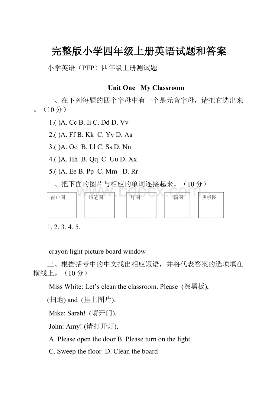 完整版小学四年级上册英语试题和答案.docx