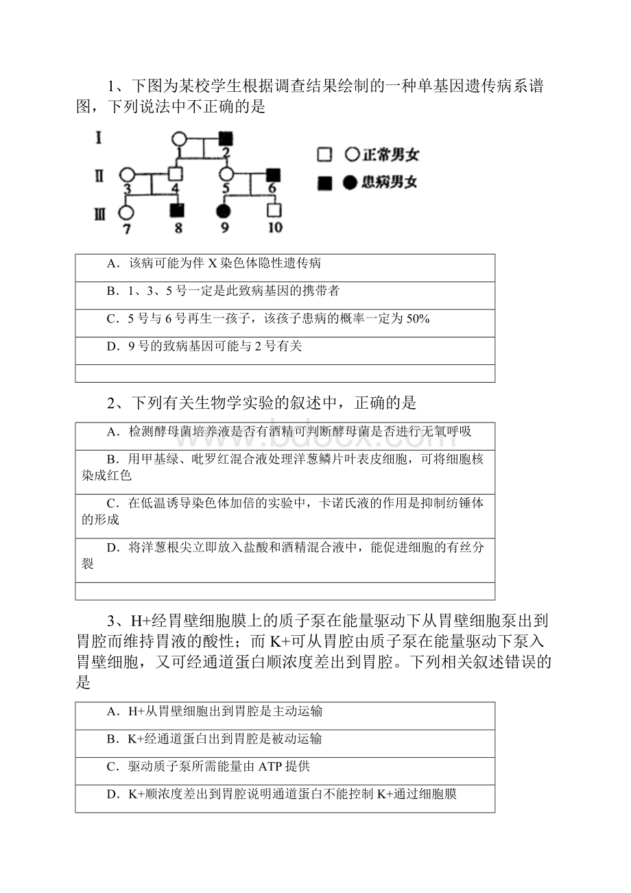 广东省佛山市顺德区届高三教学质量检测理综生物试题.docx_第2页