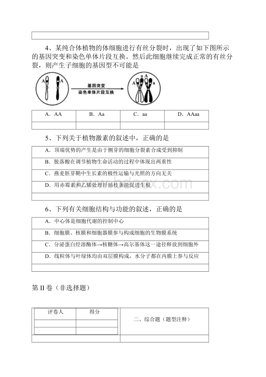 广东省佛山市顺德区届高三教学质量检测理综生物试题.docx_第3页