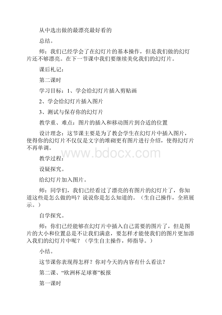 六年级下册信息教案.docx_第2页