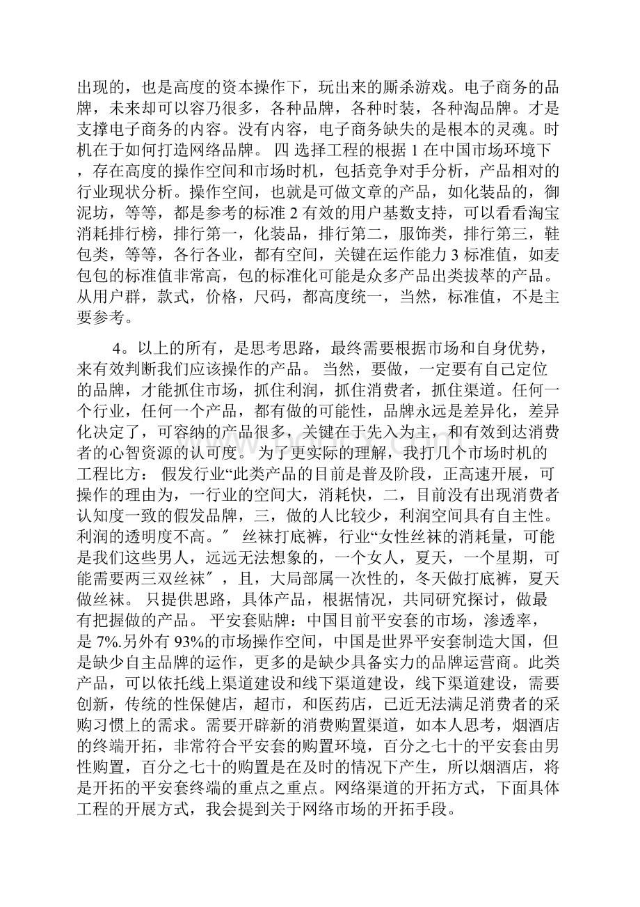 关于电子商务市场机会分析与品牌商业策划书.docx_第2页