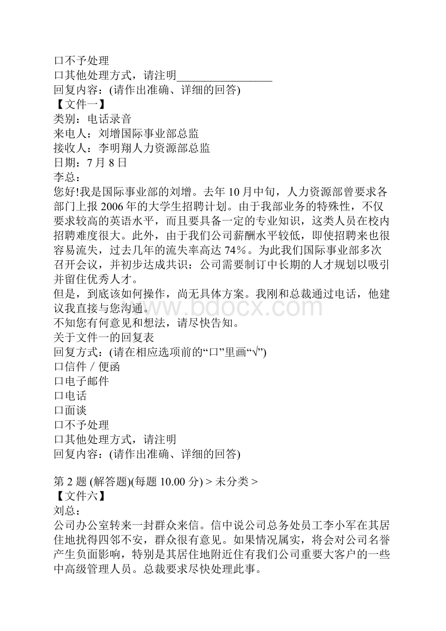 《人力资源管理师综合评审一级》模拟试题一师 附答案.docx_第2页