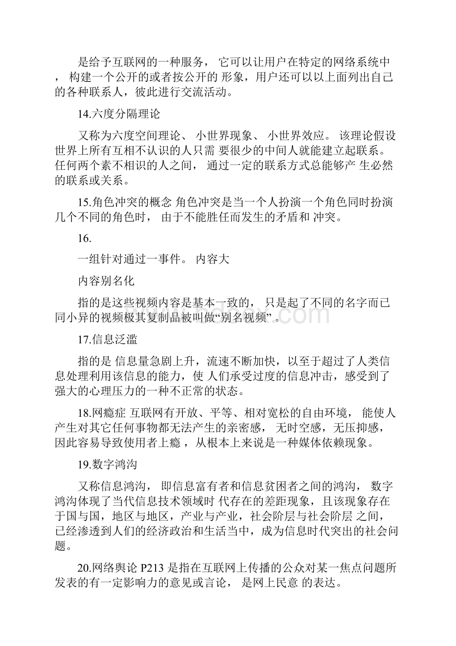 新媒体概论复习大纲.docx_第3页