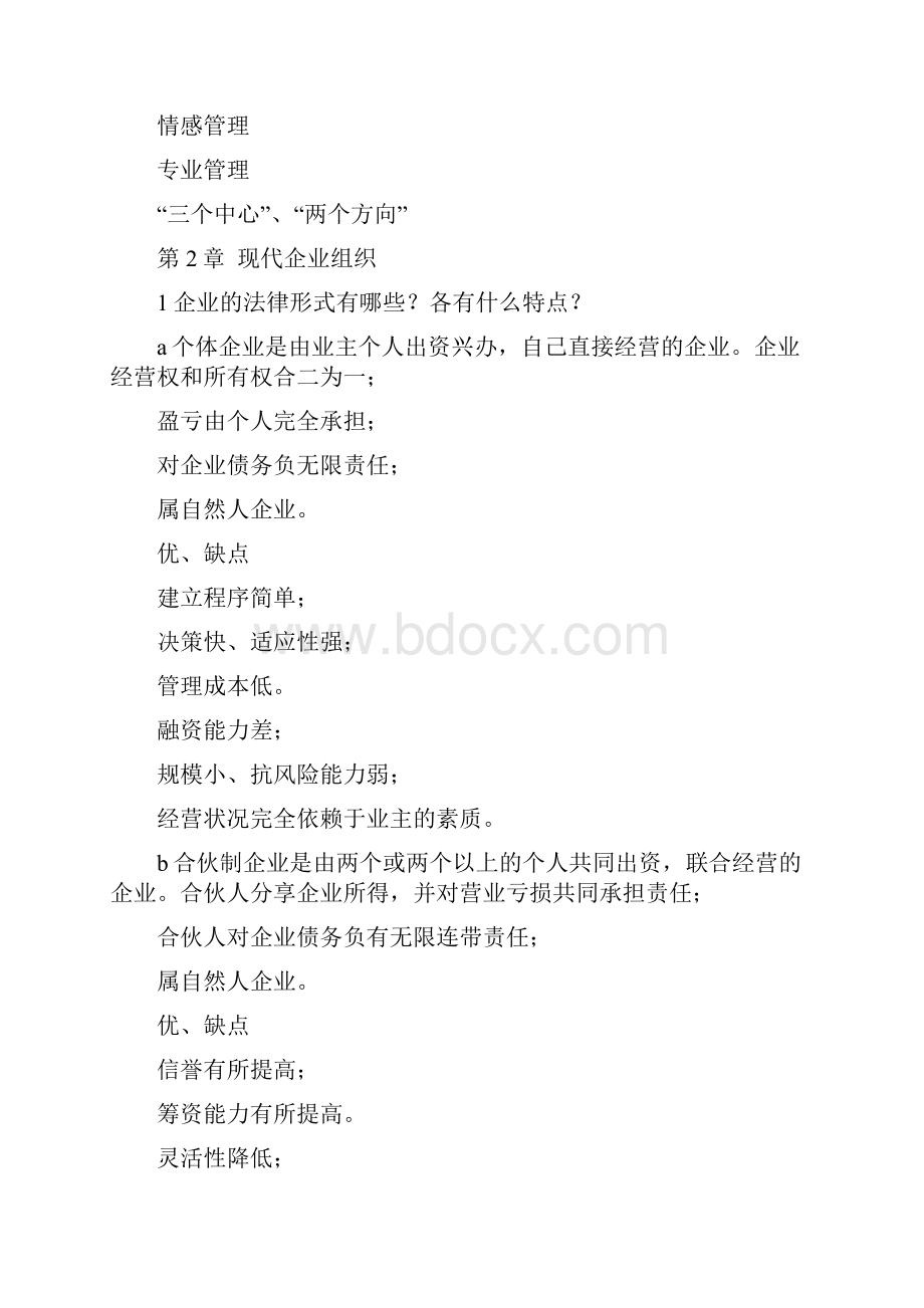 企业管理复习资料.docx_第3页